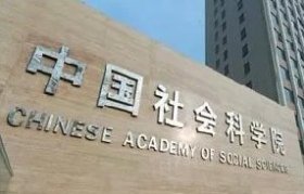 中国社会科学院大学2018年度社科项目和教育部项目申报工作顺利完成