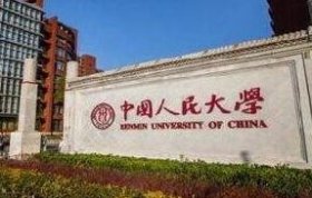 中国人民大学4位学者新入选中宣部“四个一批”人才