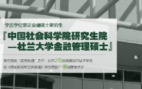 中国社科院-美国杜兰大学金融管理硕士研究生课程必修课《Risk Management》开课