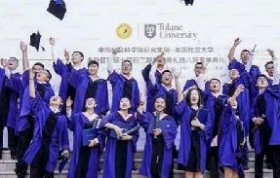 相约社科院杜兰金融管理硕士之六年纪