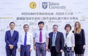 2018年中国社会科学院研究生院-美国杜兰大学金融管理硕士项目(MFIN)三期毕业典