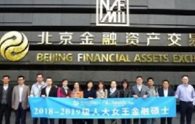 人大女王金融硕士参访活动-走进北京金融资产交易所