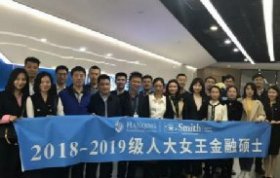 震撼！惊叹！人大女王金融硕士调研团满载而归