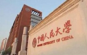 中国人民大学与加拿大女王大学金融管理硕士必修课《定量方法与经济学》开课