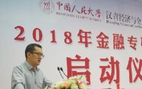 人大汉青金融硕士春季营正式启动，你我相遇是共同的期待