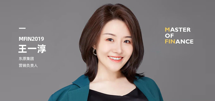 社科院与美国杜兰大学金融管理硕士MFIN | 王一淳：从未安于现状，时刻迎接挑