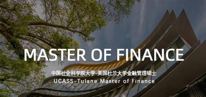 祝贺！社科院与杜兰大学金融管理硕士MFIN授课教师杜莹芬教授获聘国务院参事