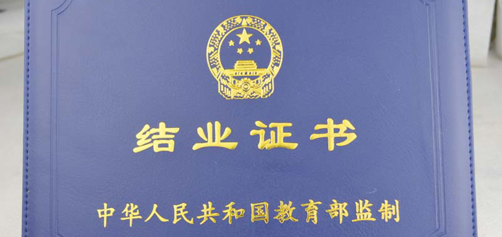 为什么社科院杜兰金融管理硕士有双证还会有个结业证书？结业证书有用吗？