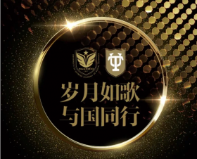 中国社科学院-杜兰大学硕士项目毕业典礼暨开学典礼