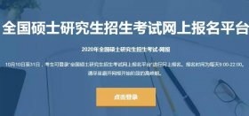 2020年社科MBA网报流程详解