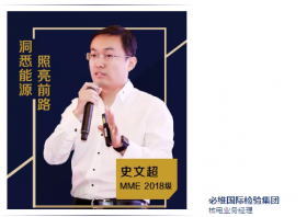 社科院杜兰能源管理硕士MME|史文超：洞悉能源,照亮前路