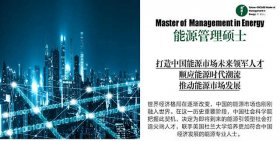 能源管理硕士将为能源革命及煤炭行业带来怎样新篇章