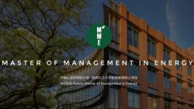 社科院杜兰能源管理硕士不仅是全美唯一设在校的能源交易中心还是中国唯一